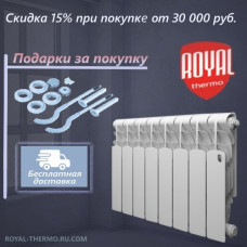 Алюминиевый радиатор Royal Thermo REVOLUTION 350 х 4 секции боковое подключение